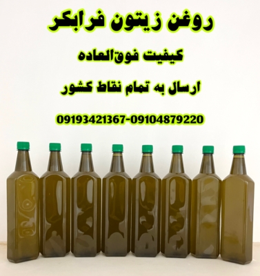 روغن زیتون